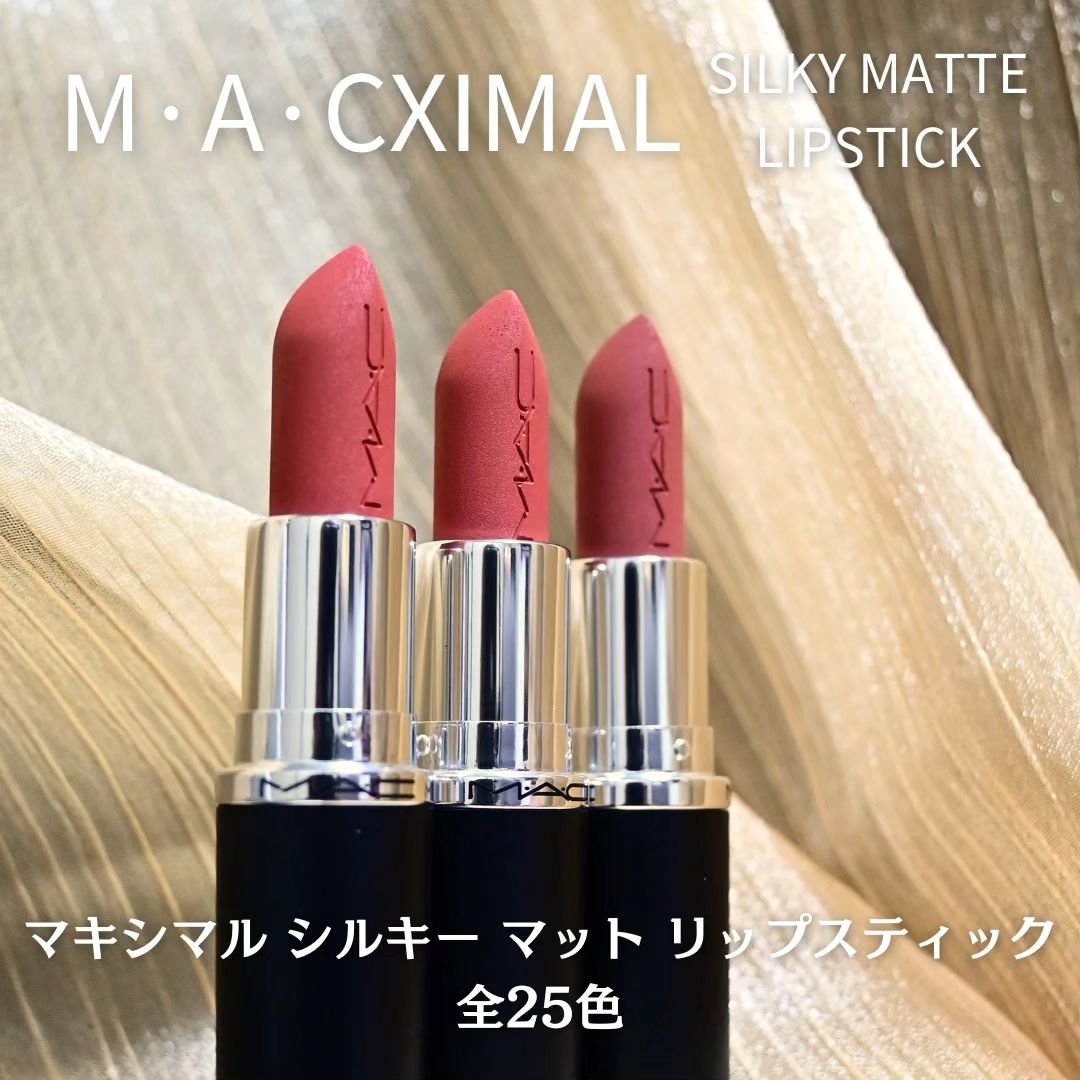 マキシマル シルキー マット リップスティック/M・A・C/口紅を使ったクチコミ（2枚目）