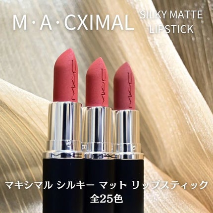 マキシマル シルキー マット リップスティック/M・A・C/口紅を使ったクチコミ(2枚目)