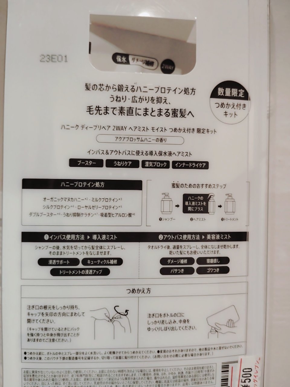ディープリペア 2WAY ヘアミスト モイスト/ハニーク/ヘアミストを使ったクチコミ（2枚目）