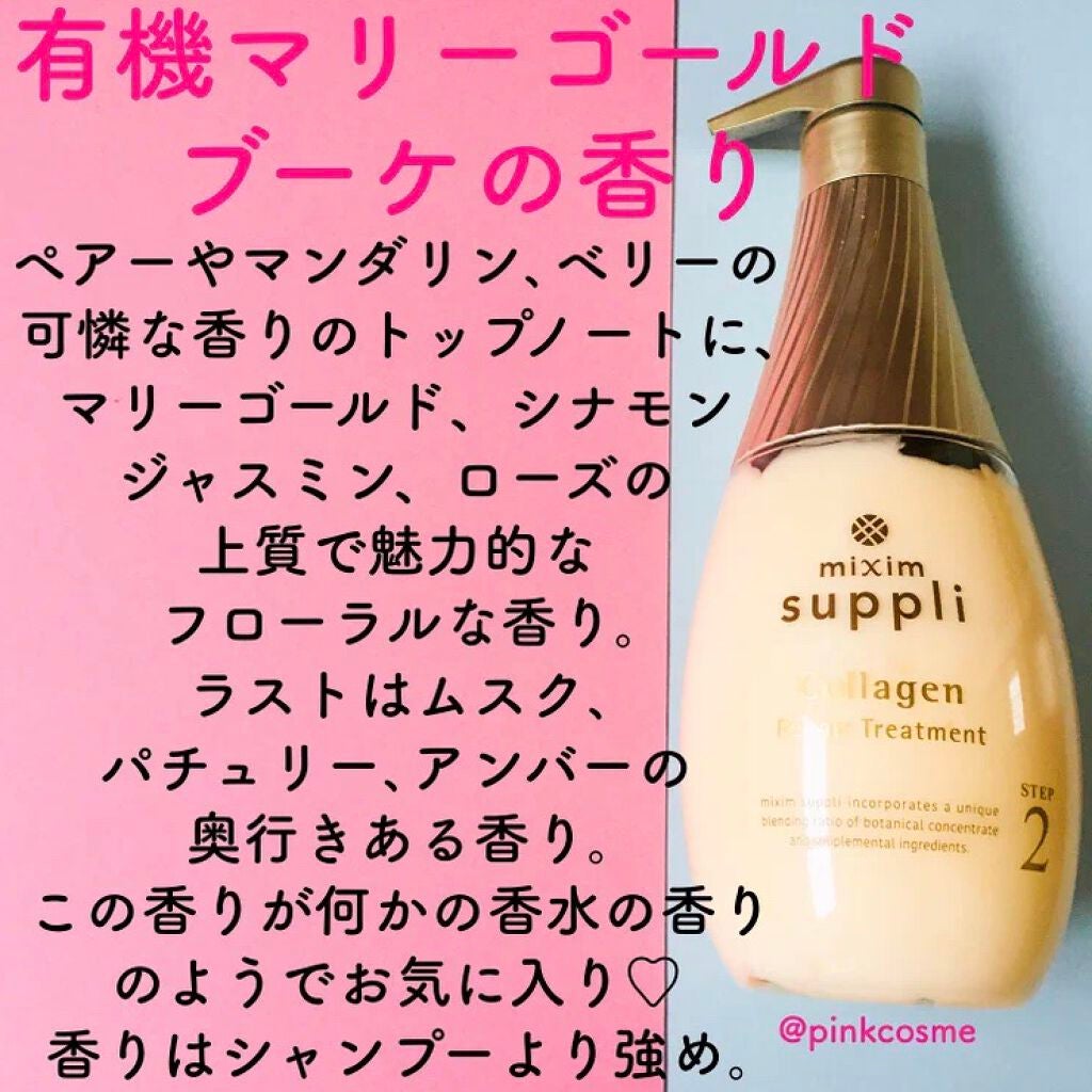 ビタミン リペアシャンプー/コラーゲン リペアヘアトリートメント/mixim suppli/市販シャンプーを使ったクチコミ(5枚目)