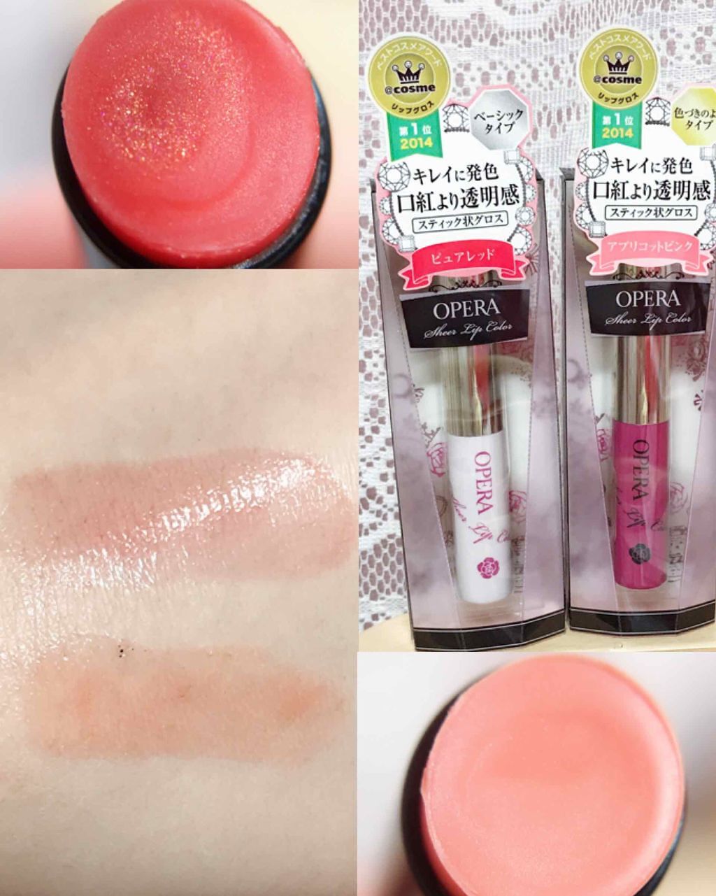 シアーリップカラー（旧）/OPERA/リップグロスを使ったクチコミ（1枚目）