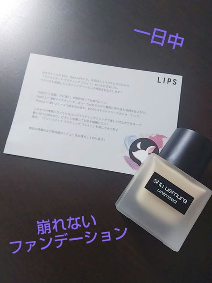 (旧)アンリミテッド ラスティング フルイド/shu uemura/リキッドファンデーションを使ったクチコミ(1枚目)