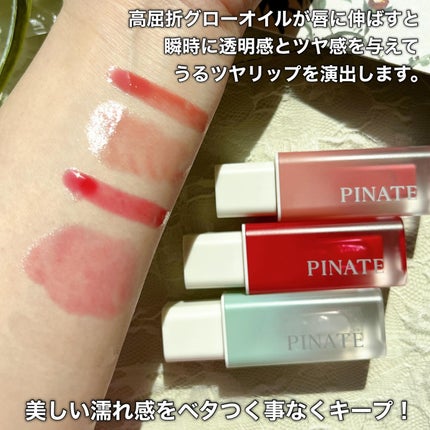 ナチュラルブルームリップオイルセラム 3色セット/PINATE/リップグロスを使ったクチコミ(7枚目)