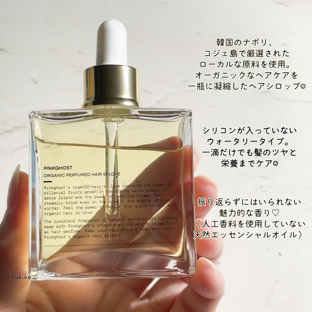 オーガニックヘアシロップ/PINKGHOST/ヘアオイルを使ったクチコミ（3枚目）