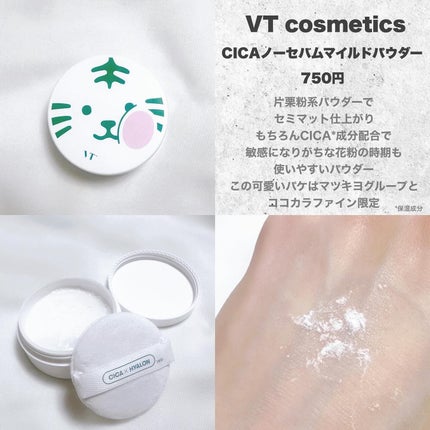 CICA ノーセバム マイルドパウダー/VT/ルースパウダーを使ったクチコミ(3枚目)