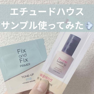 フィックス＆フィックス トーンアッププライマー ミント/ETUDE/化粧下地を使ったクチコミ（1枚目）