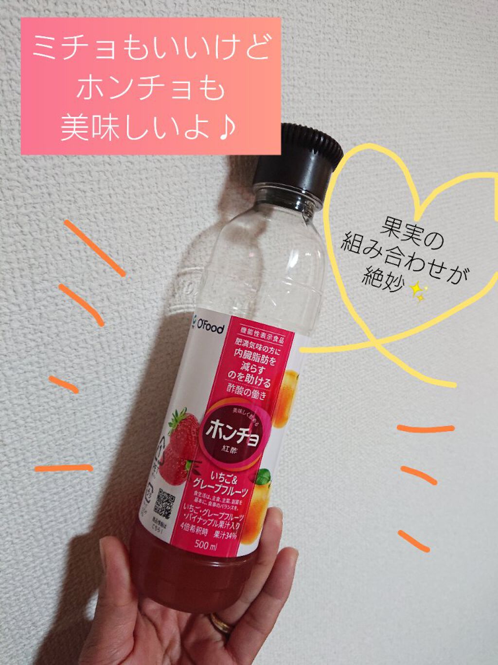 紅酢(ホンチョ) いちご&グレープフルーツ/チョンジョンウォン/その他飲むお酢を使ったクチコミ(1枚目)