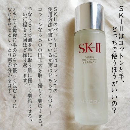 フェイシャル トリートメント エッセンス/SK-II/化粧水を使ったクチコミ(3枚目)
