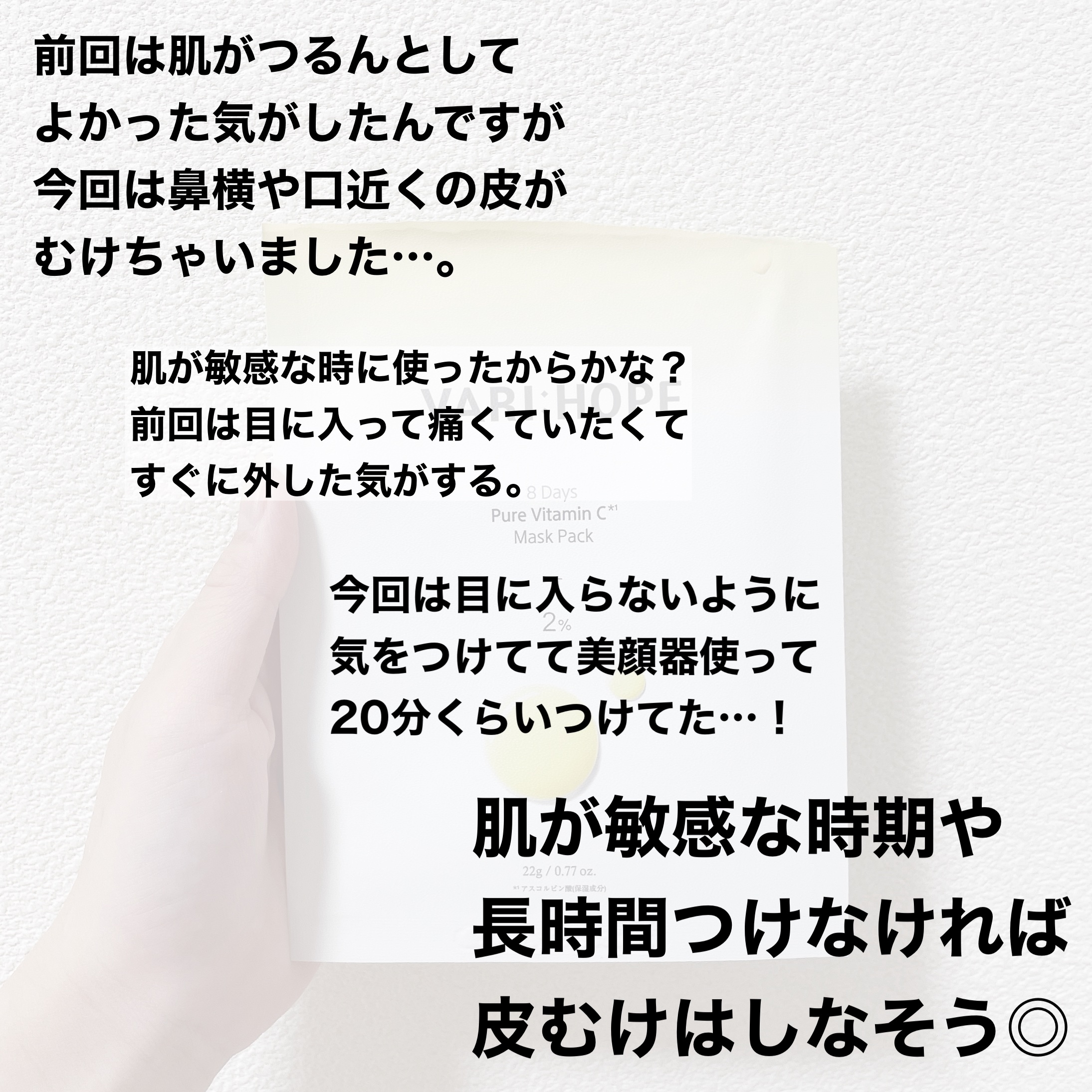 ピュアビタミンCマスクパック/VARI:HOPE/シートマスク・パックを使ったクチコミ（3枚目）