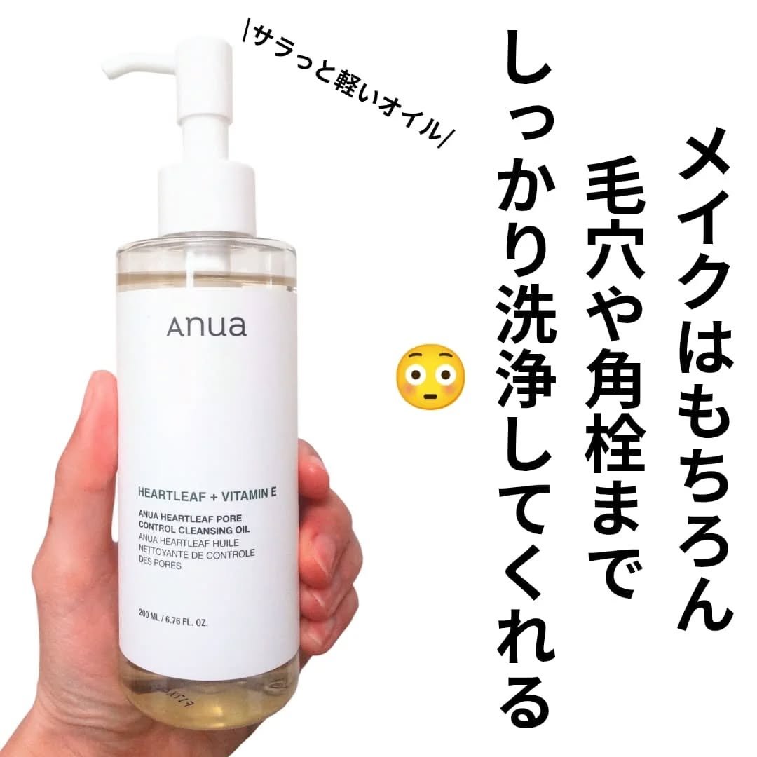 ドクダミ ポアコントロールクレンジングオイル/Anua/オイルクレンジングを使ったクチコミ（2枚目）