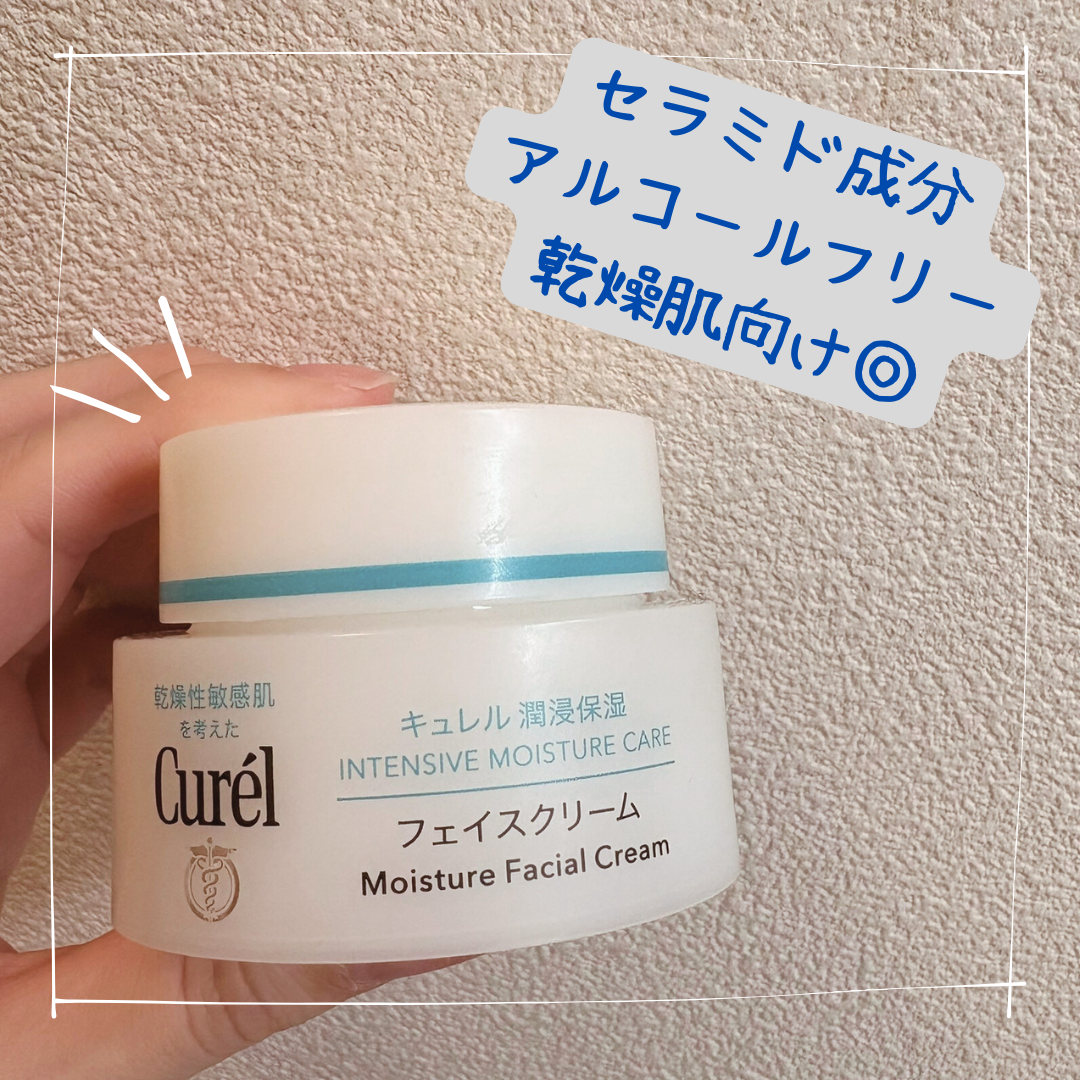 潤浸保湿 フェイスクリーム/キュレル/フェイスクリームを使ったクチコミ(1枚目)