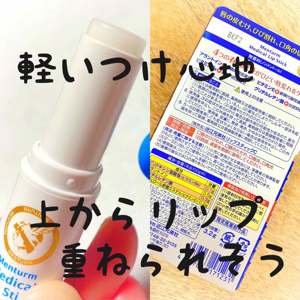 メンターム薬用スティック/メンターム/リップクリームを使ったクチコミ(2枚目)