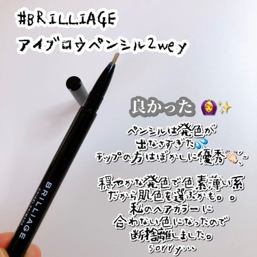 ブリリアージュ  ロングステイ アイブロウパウダー＆ペンシルのクチコミ「断捨離コスメ✂️

BRILLIAGE
アイブロウペンシル2wey  

○商品特徴
・パウダ.....」（1枚目）