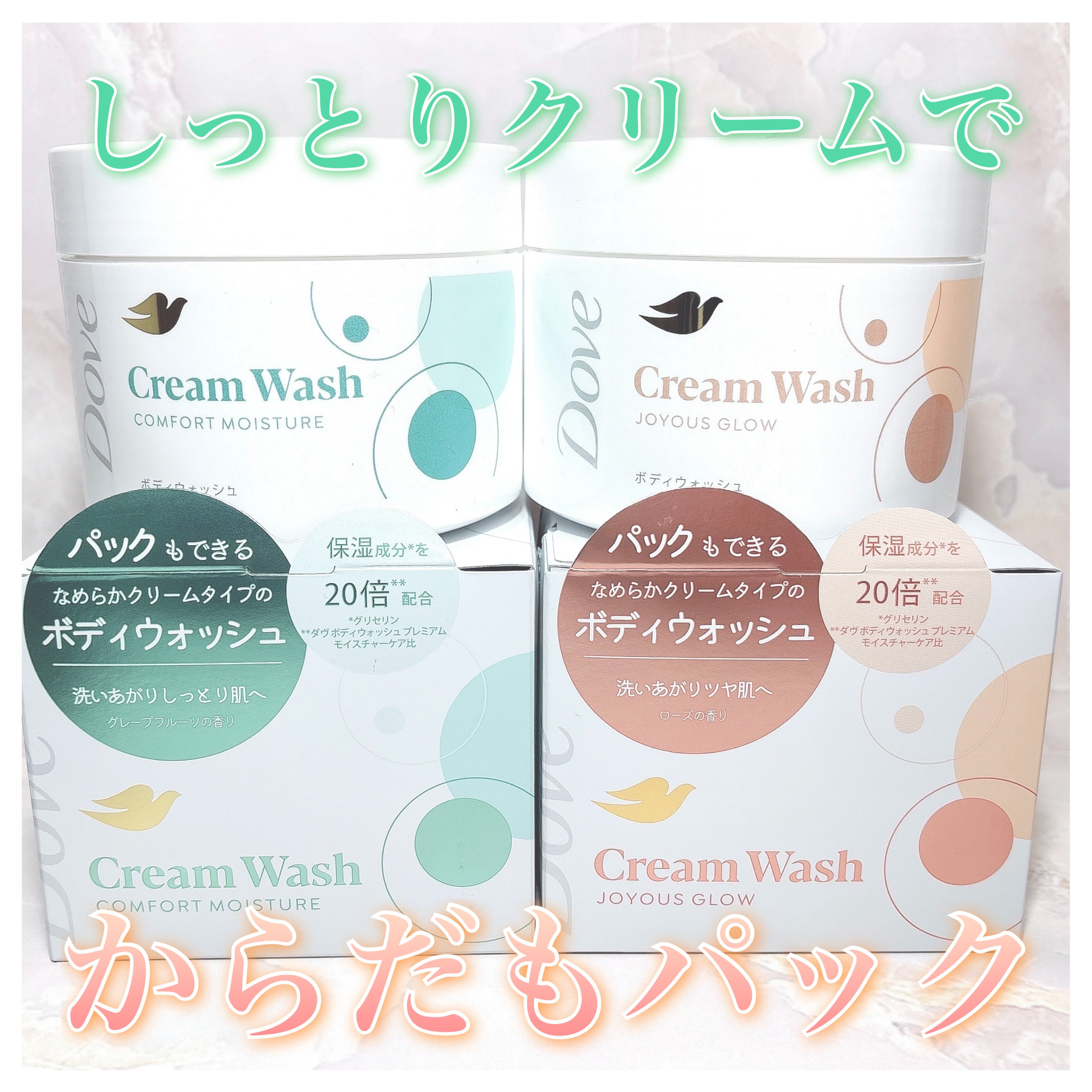 ダヴ クリームボディウォッシュ コンフォートモイスチャー/ダヴ/ボディソープを使ったクチコミ（1枚目）