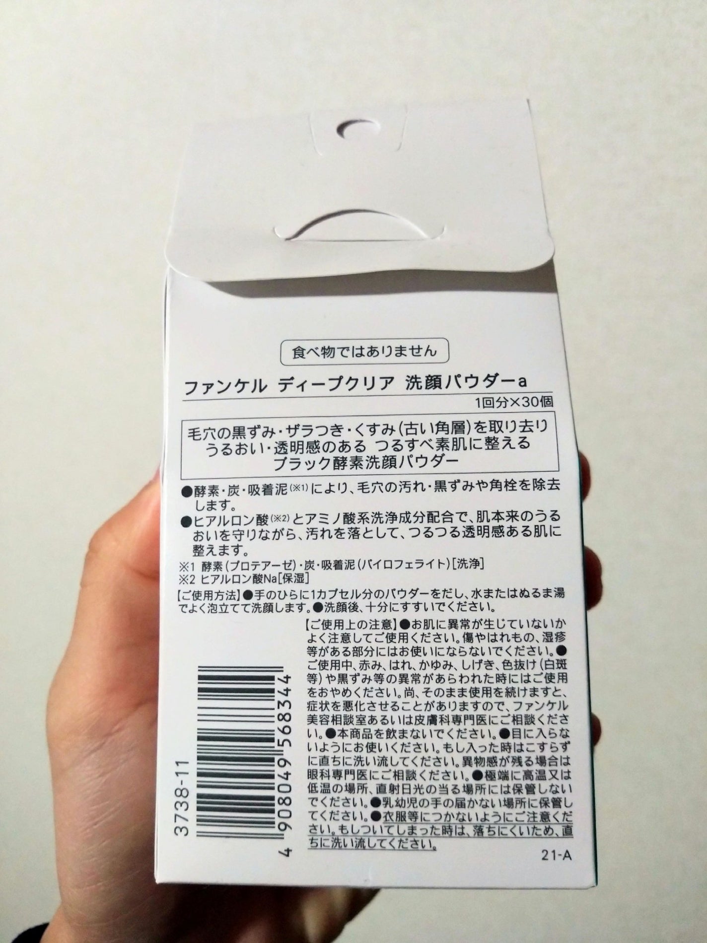 ディープクリア洗顔パウダー/ファンケル/洗顔パウダーを使ったクチコミ(2枚目)