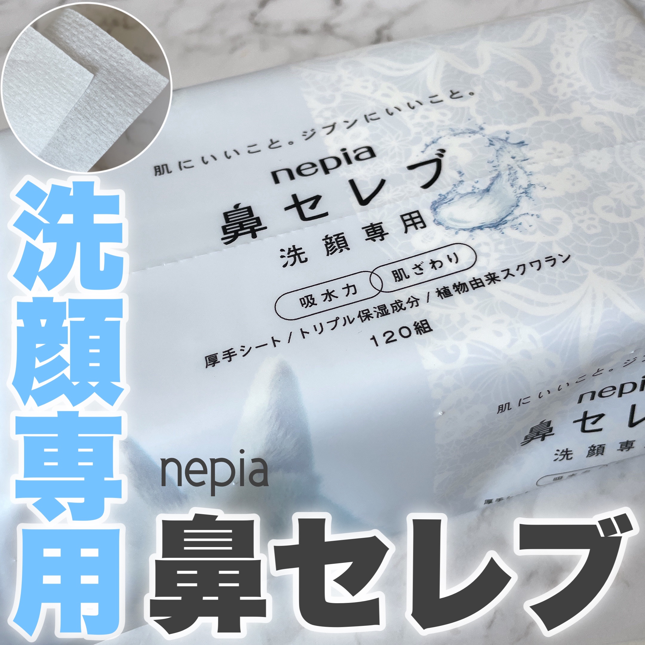 鼻セレブ 洗顔専用/ネピア/クレンジングタオルを使ったクチコミ（1枚目）