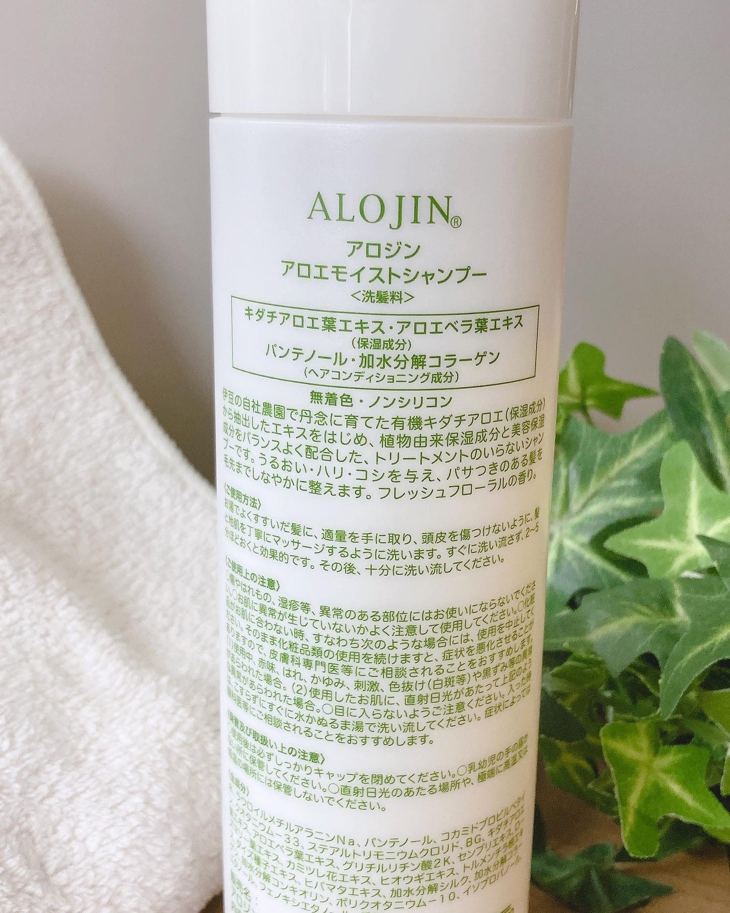 アロエモイストシャンプー/アロジン/市販シャンプーを使ったクチコミ(2枚目)