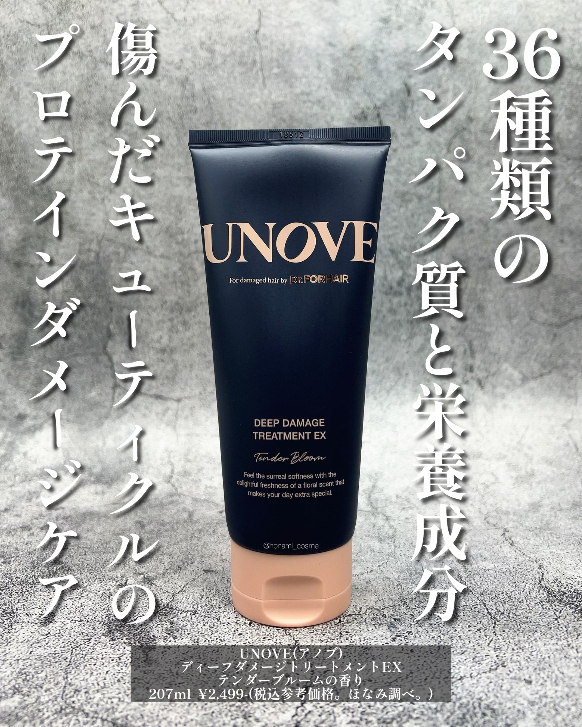 ディープダメージトリートメントEX/UNOVE/洗い流すヘアトリートメントを使ったクチコミ（3枚目）