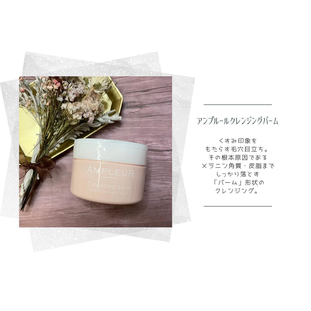アンプルール クレンジングバーム/アンプルール/クレンジングバームを使ったクチコミ（2枚目）