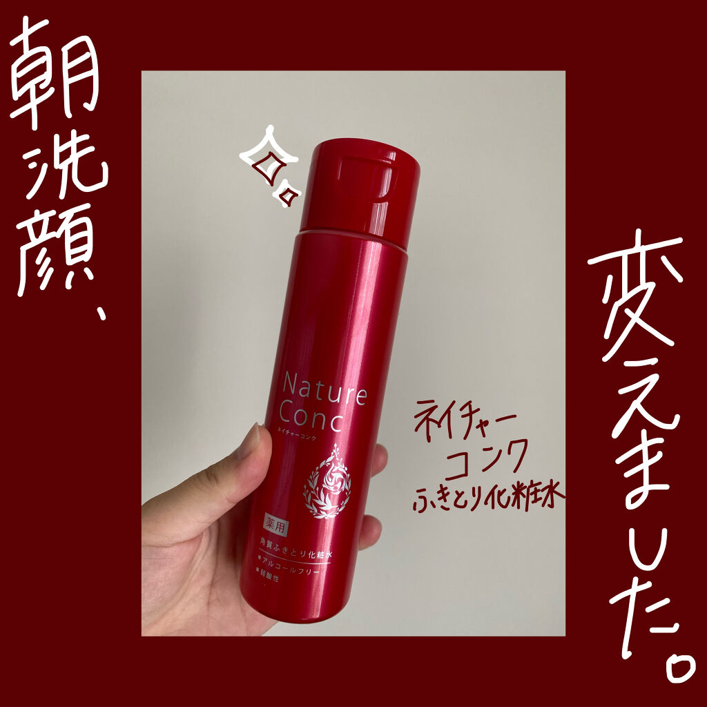ネイチャーコンク 薬用クリアローション/ネイチャーコンク/拭き取り化粧水を使ったクチコミ（1枚目）