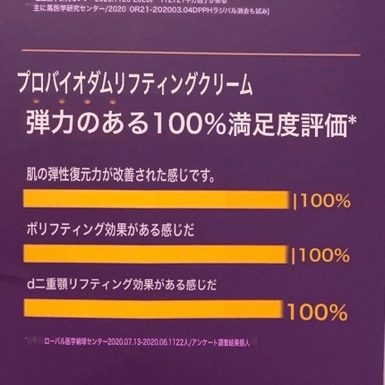 プロバイオダーム リフティング クリーム/BIOHEAL BOH/フェイスクリームを使ったクチコミ(5枚目)