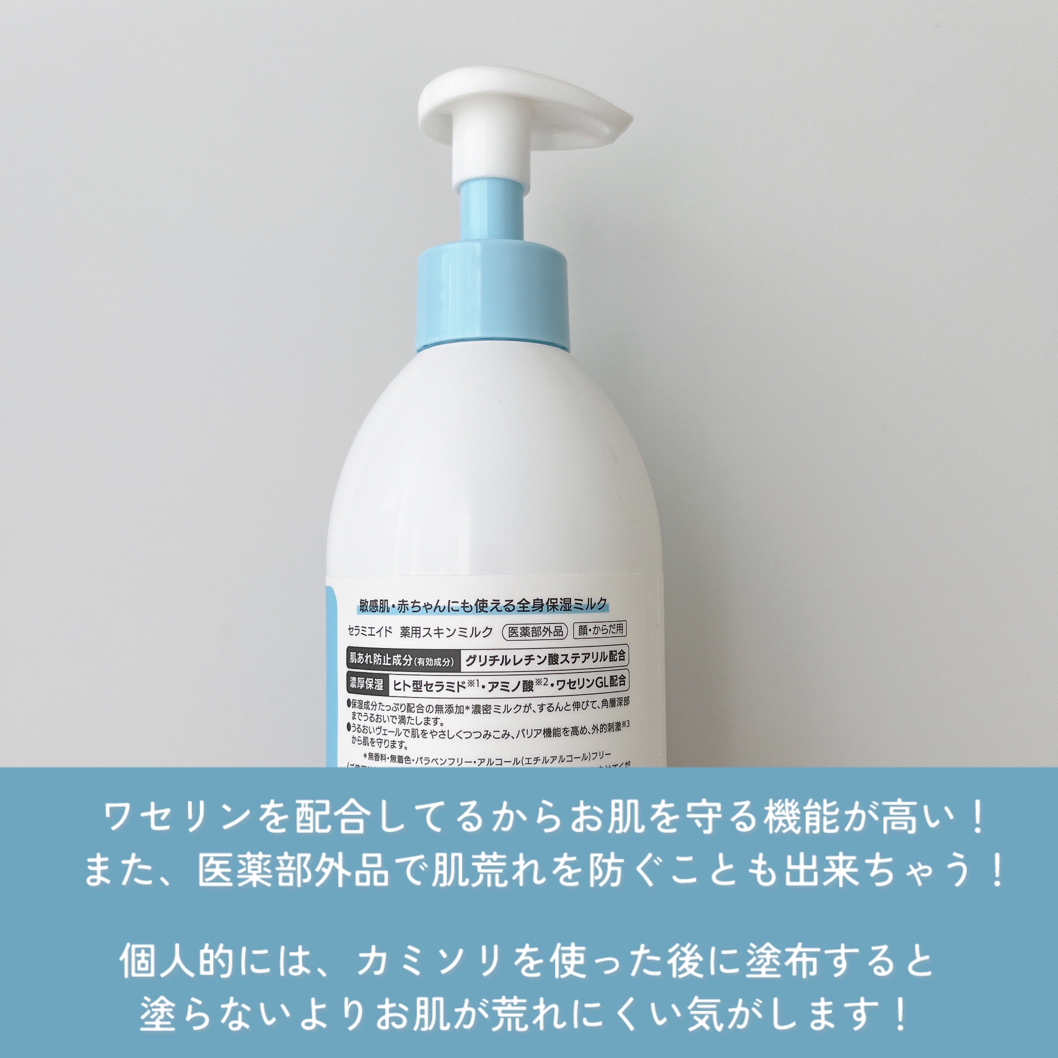 セラミエイド 薬用スキンミルク/セラミエイド/ボディミルクを使ったクチコミ（3枚目）