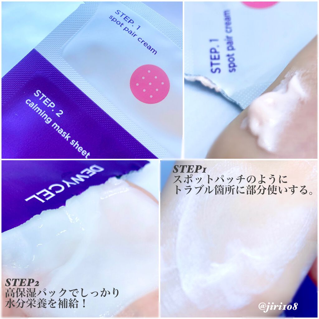 トラブルペアーマスク/DEWYCEL/シートマスク・パックを使ったクチコミ（3枚目）