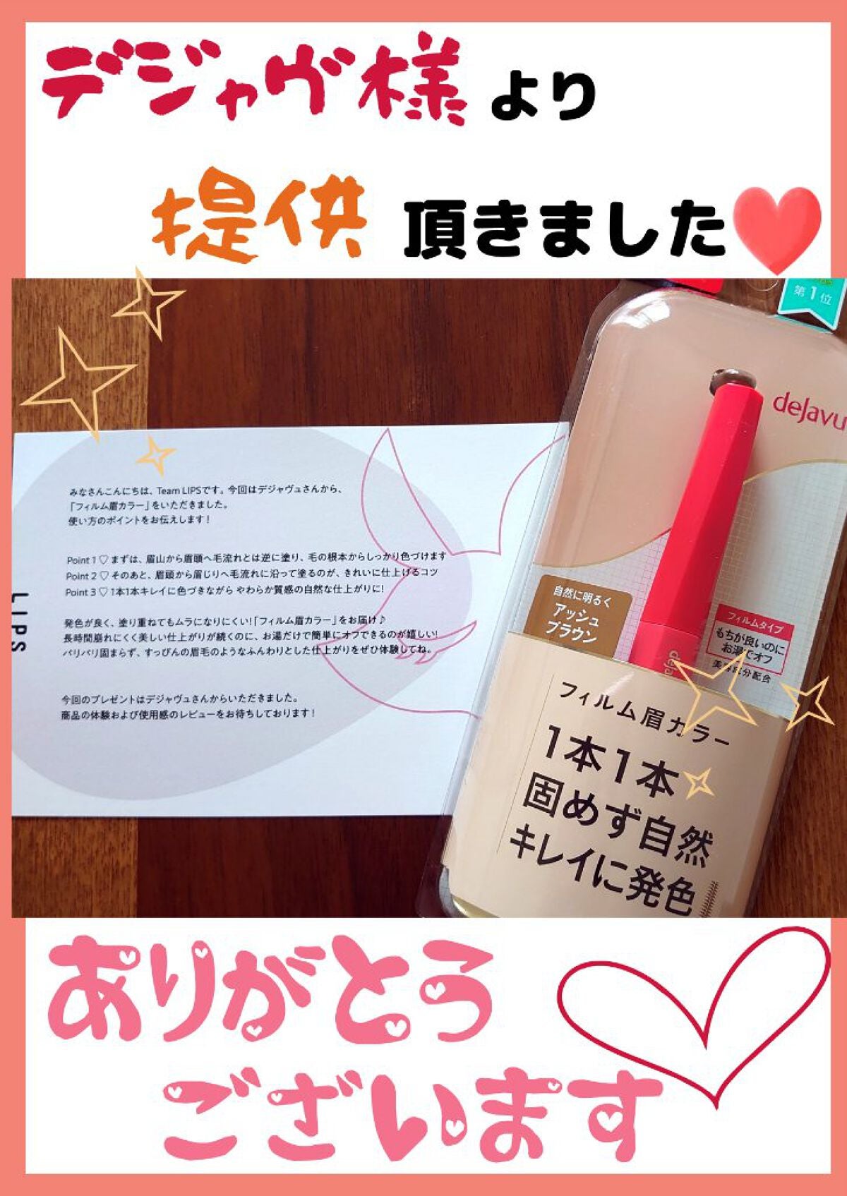 フィルム眉カラー/デジャヴュ/眉マスカラを使ったクチコミ(1枚目)