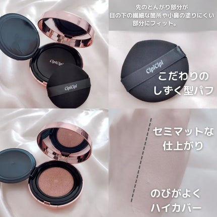 シピシピ フィットスキンクッション/CipiCipi/クッションファンデーションを使ったクチコミ(2枚目)