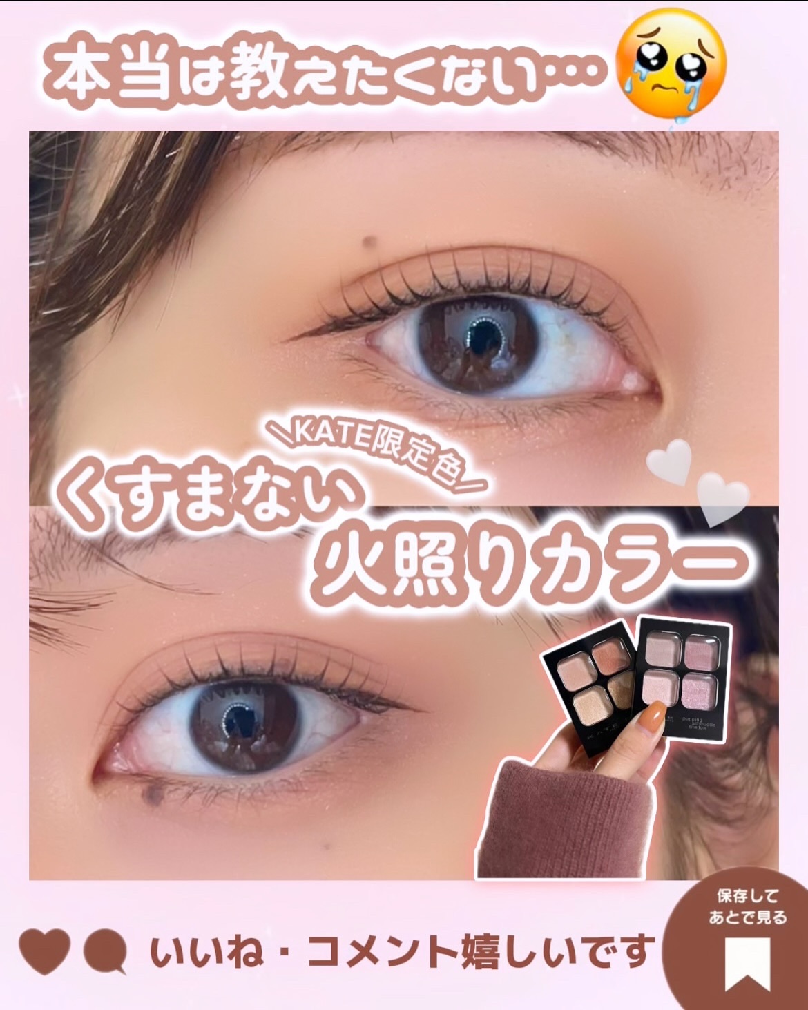 ケイト ポッピングシルエットシャドウ/KATE/アイシャドウパレットを使ったクチコミ（1枚目）