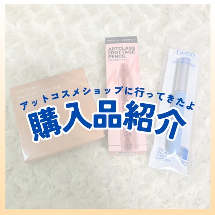 アートクラス フロッタージュペンシル/too cool for school/スティックアイシャドウを使ったクチコミ(1枚目)