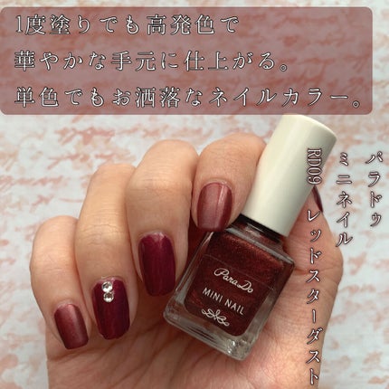 ミニネイル/パラドゥ/マニキュアを使ったクチコミ(1枚目)