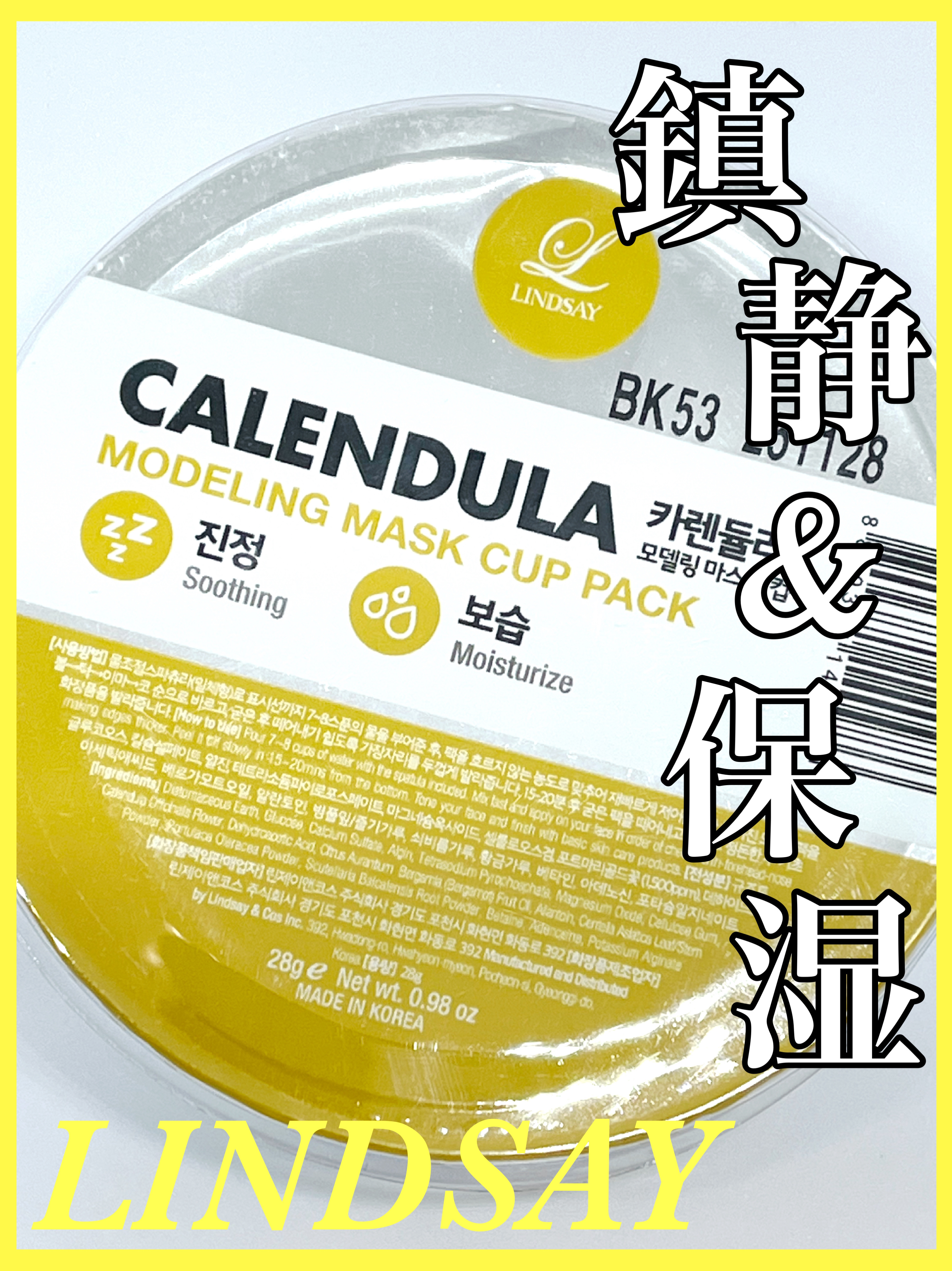 モデリングカップパック カレンデュラ/LINDSAY/洗い流すパック・マスクを使ったクチコミ（1枚目）