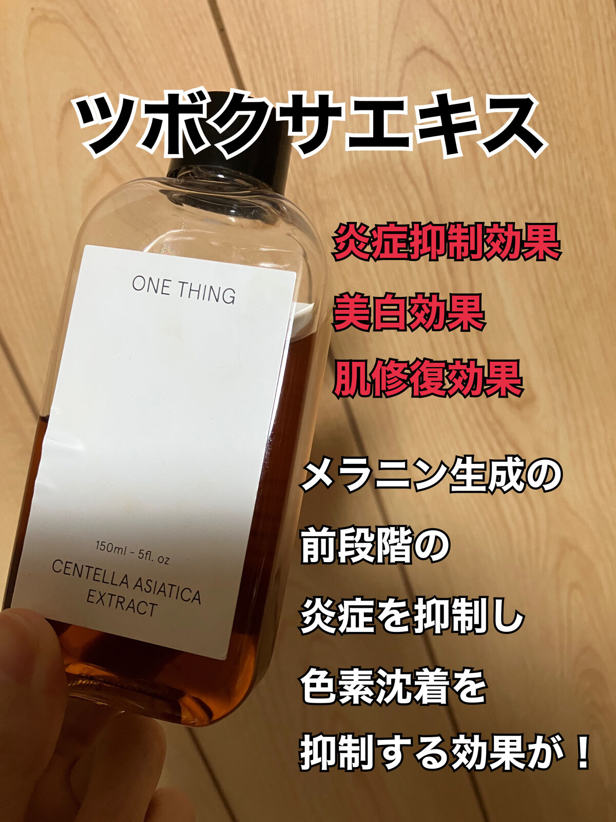 ツボクサ化粧水/ONE THING/化粧水を使ったクチコミ（2枚目）
