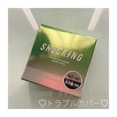 ザショッキングクッション/TONYMOLY/クッションファンデーションを使ったクチコミ（1枚目）