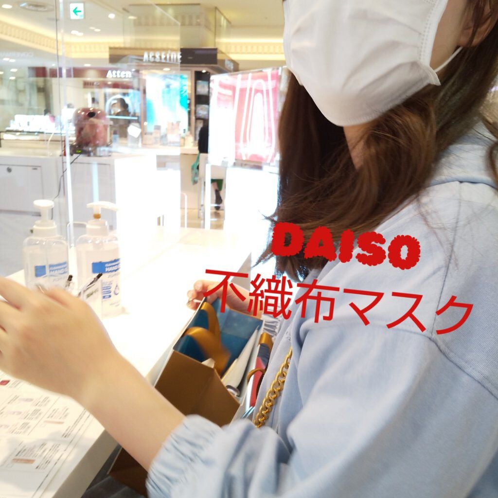 不織布マスク/DAISO/マスクを使ったクチコミ(1枚目)