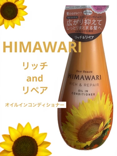 ディアボーテ HIMAWARI
オイルインコンディショナー/本体 500g
リッチ＆リペア


シャンプーだけでもツルツルの髪に毛先中心に塗り込む

コームで少し解かしてしっかりすすぐ！


タオルドライ後普段はつける洗い流さないトリートメントは無しでドライヤーしました。

乾かしたてはさらっさら😚

朝起きた時もいい感じにサラツヤ⭐️⭐️⭐️

お気に入りのシャンプー＆コンディショナーの仲間入りしました☺️の画像 その0