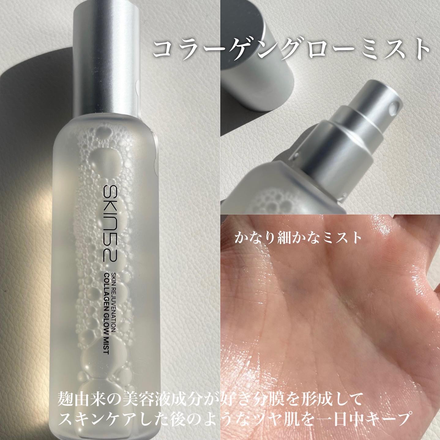 コラーゲングローミスト/SKIN52＆CO/ミスト状化粧水を使ったクチコミ（2枚目）