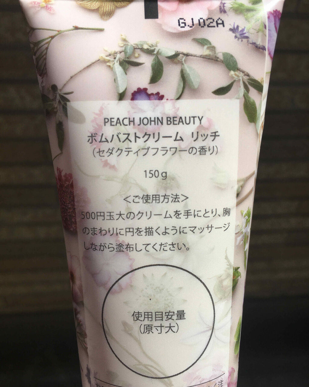 ボムバストクリーム　リッチ/PEACH JOHN/バストケア・ヒップケアを使ったクチコミ（3枚目）