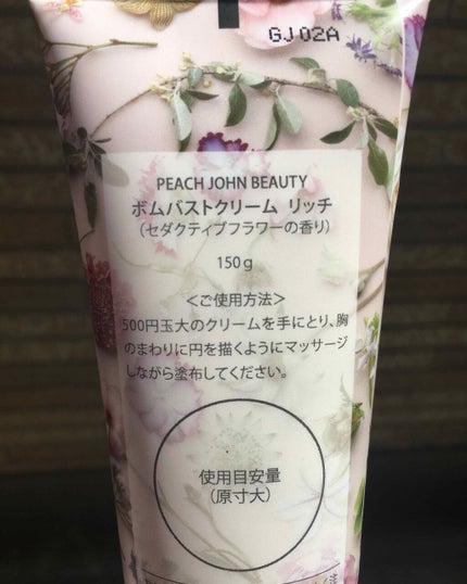 ボムバストクリーム リッチ/PEACH JOHN/バスト・ヒップケアを使ったクチコミ(3枚目)
