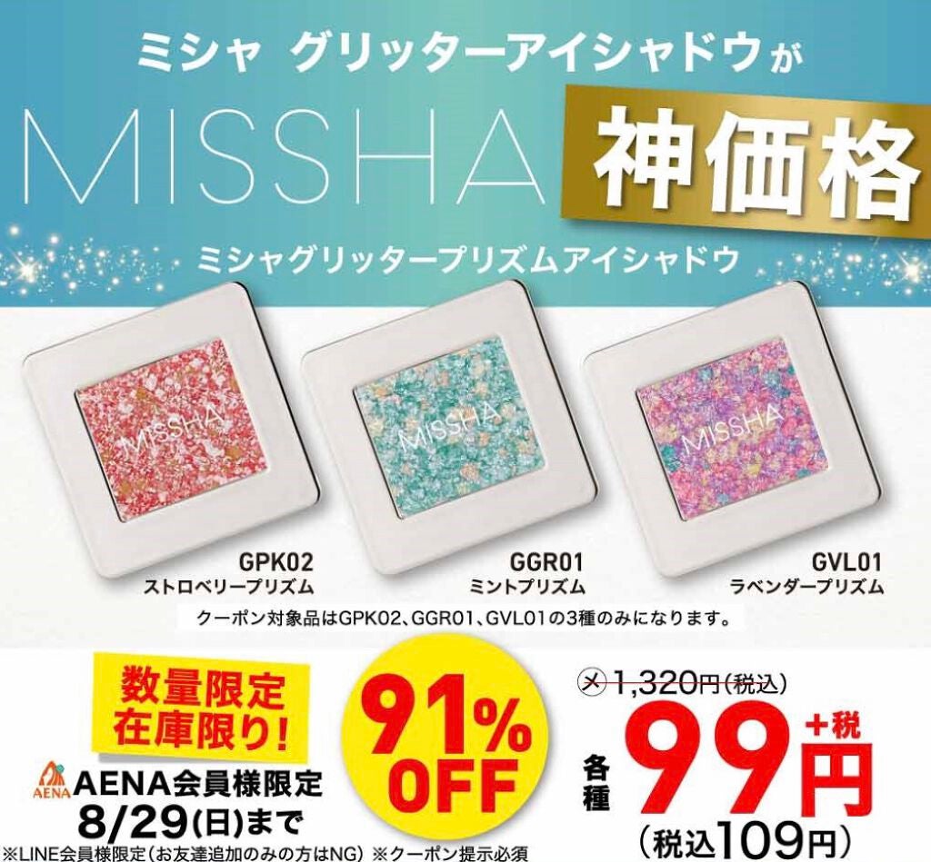 グリッタープリズム シャドウ/MISSHA/グリッターを使ったクチコミ(2枚目)