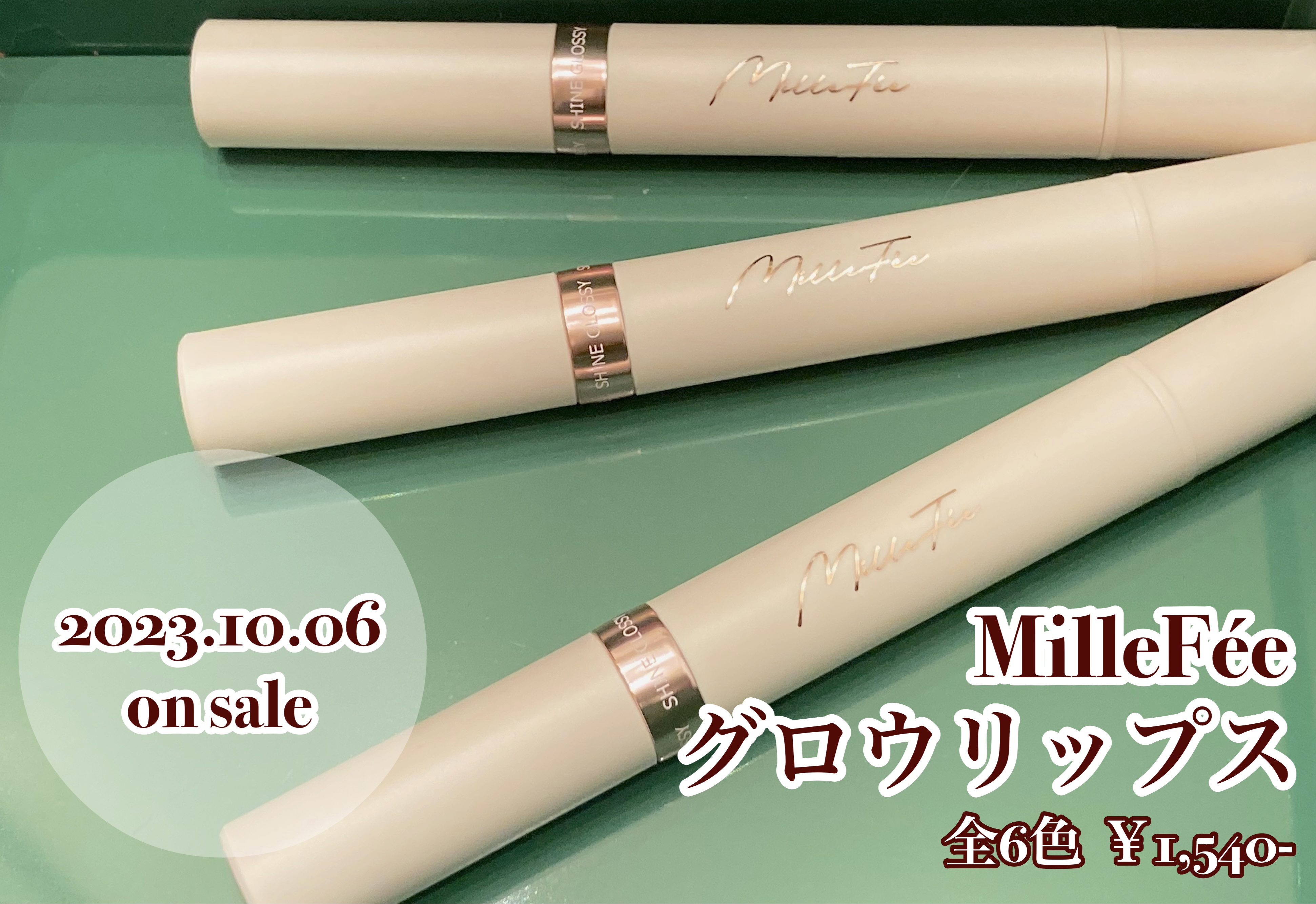 グロウリップス 01 グリーミングフィグ/MilleFée/口紅を使ったクチコミ（1枚目）