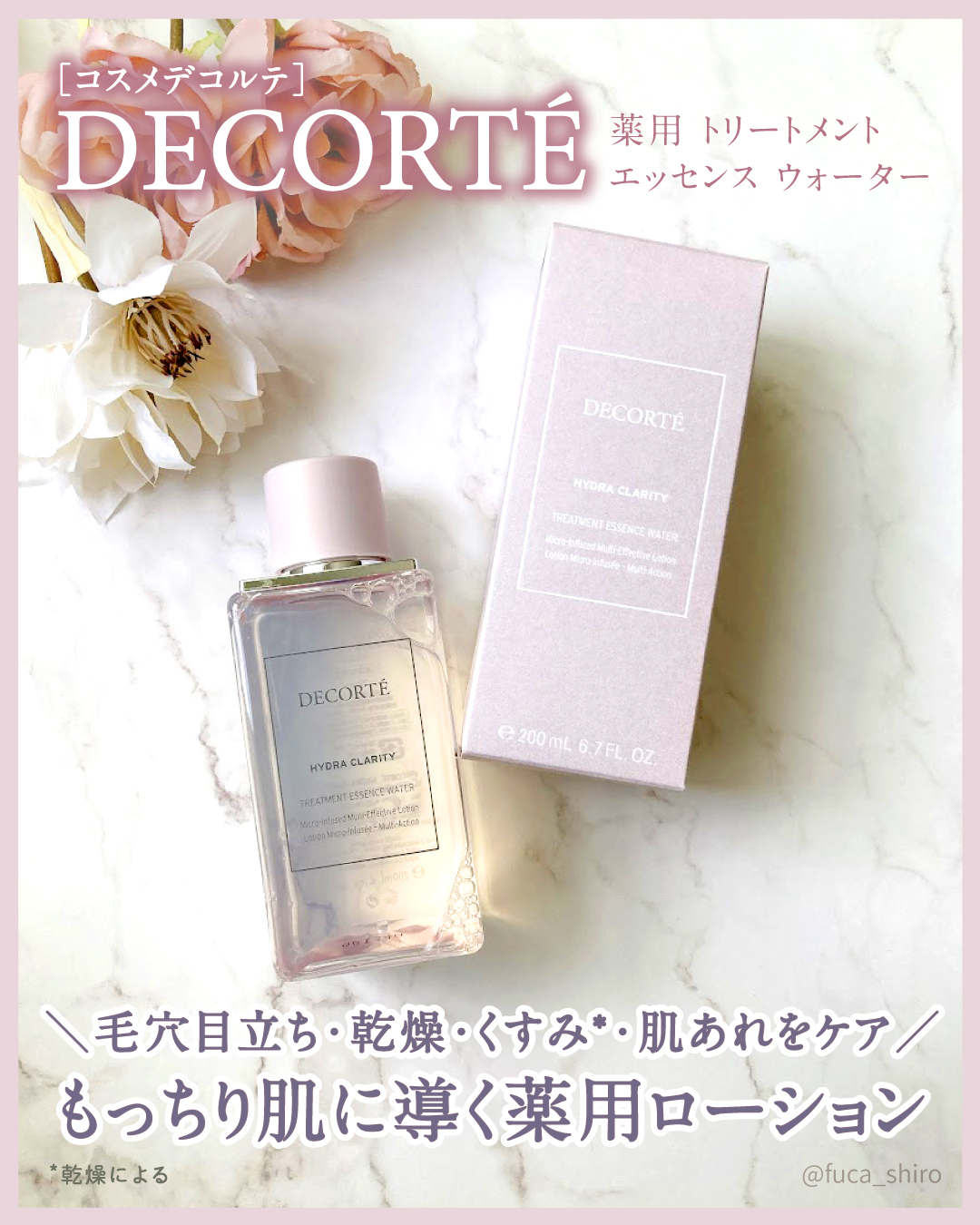 イドラクラリティ　薬用 トリートメント エッセンス ウォーター/DECORTÉ/化粧水を使ったクチコミ（1枚目）