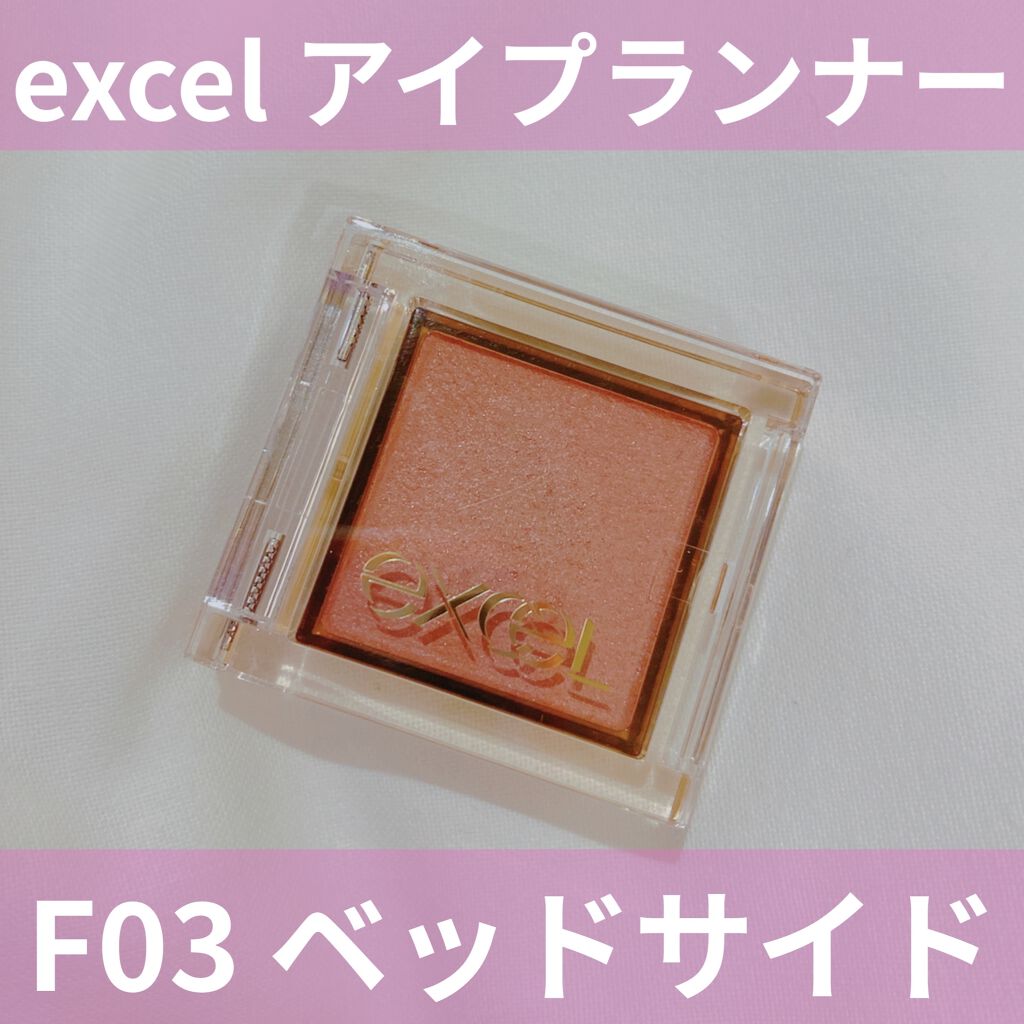 アイプランナー/excel/単色アイシャドウを使ったクチコミ（1枚目）