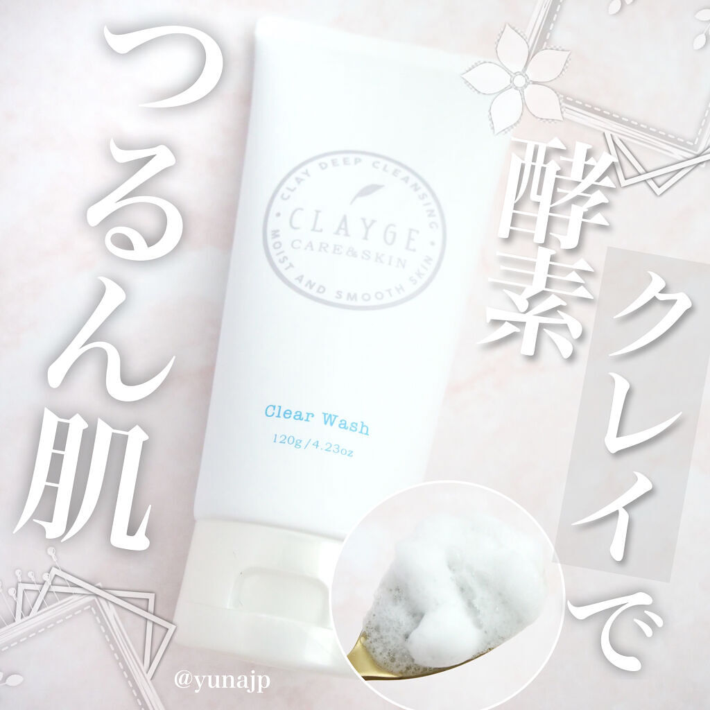 クレージュ クリアウォッシュ/CLAYGE/洗顔フォームを使ったクチコミ（1枚目）