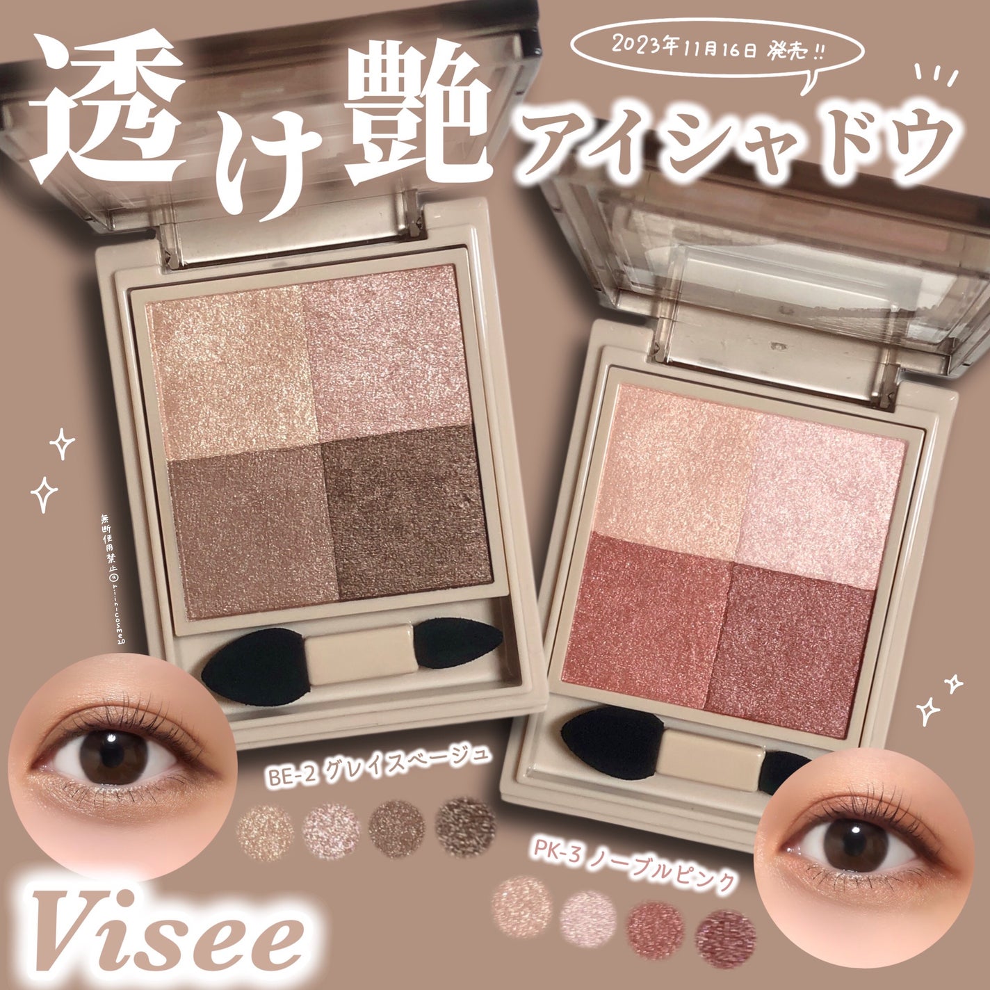 ニュアンス デューイ クリエイター/Visée/アイシャドウパレットを使ったクチコミ(1枚目)