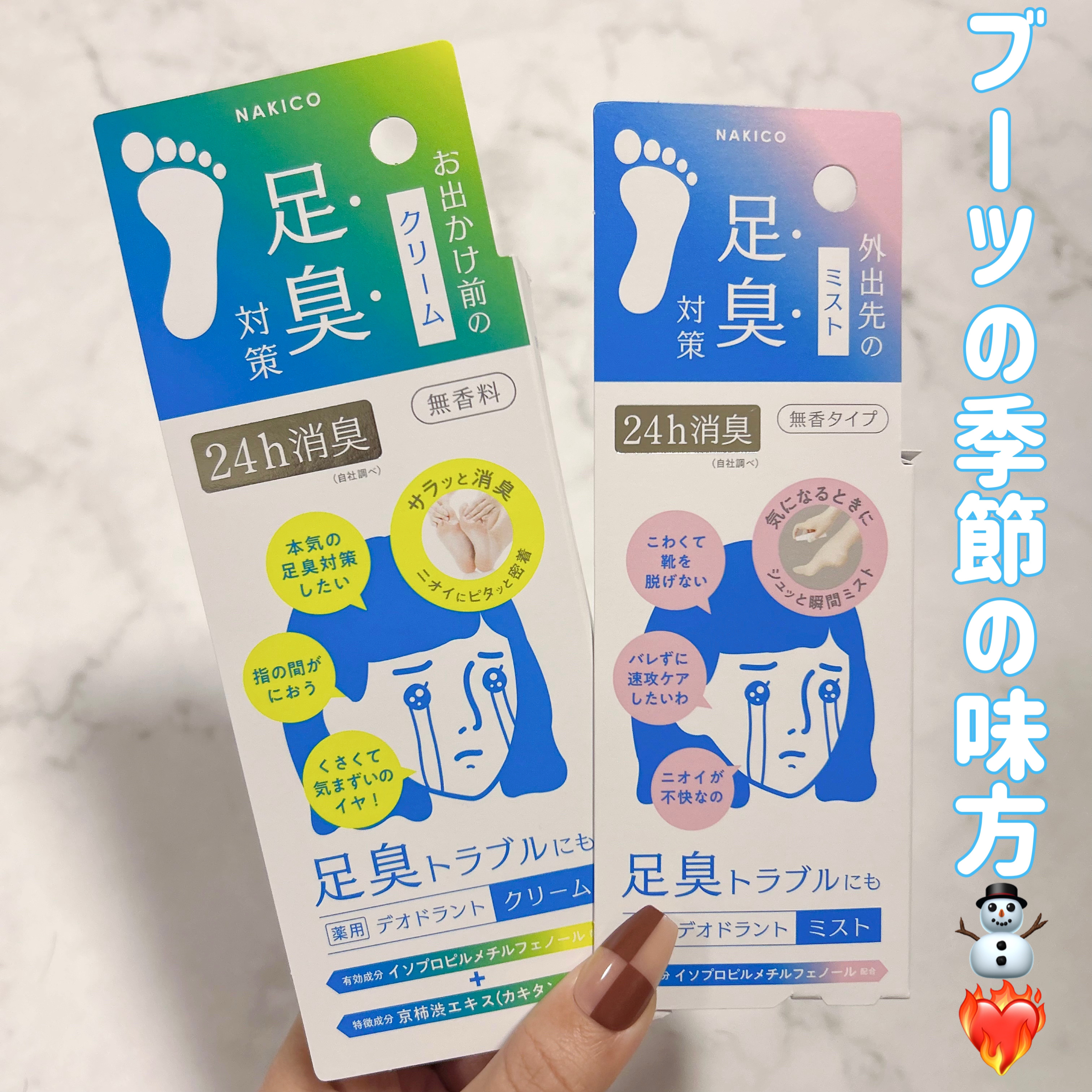 薬用デオドラントフットミスト/NAKICO/レッグ・フットケアを使ったクチコミ（1枚目）