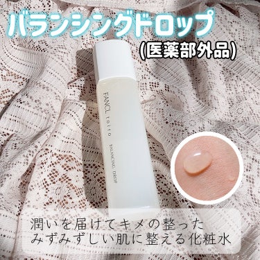 トイロ バランシングドロップ 化粧液＜医薬部外品＞/ファンケル/化粧水を使ったクチコミ（3枚目）