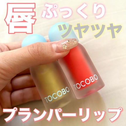 ジューシーベリープランピングリップオイル/TOCOBO/リップグロスを使ったクチコミ(1枚目)