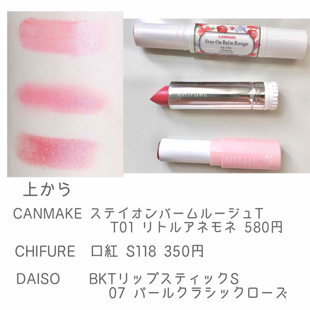 ステイオンバームルージュ/キャンメイク/口紅を使ったクチコミ(2枚目)